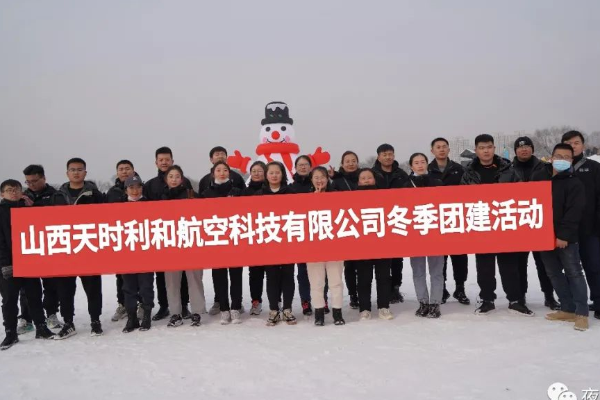 一場團建，凝心聚力，天時利和，砥礪前行