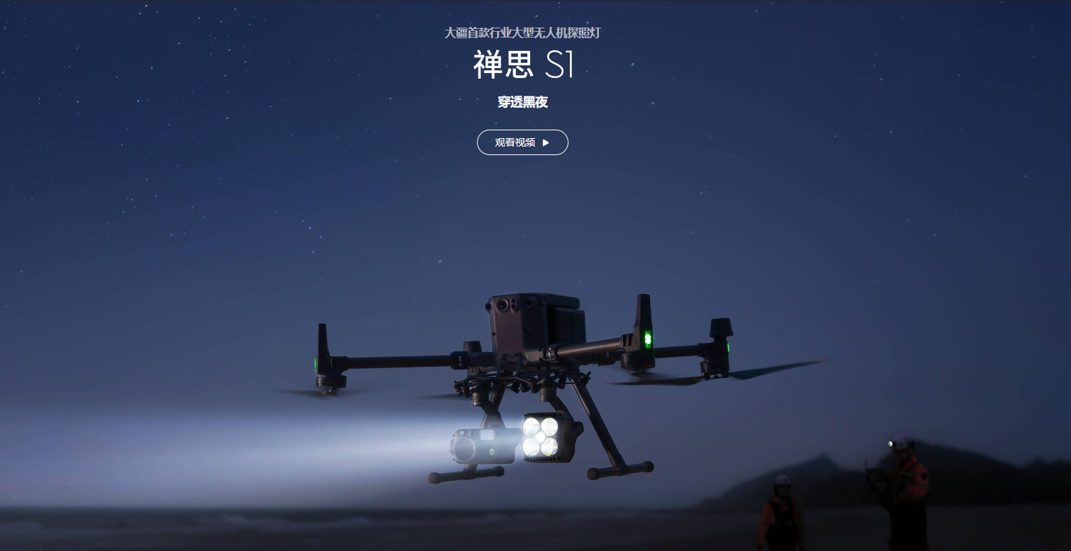 禪思S1